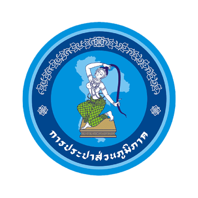 การประปาส่วนภูมิภาค