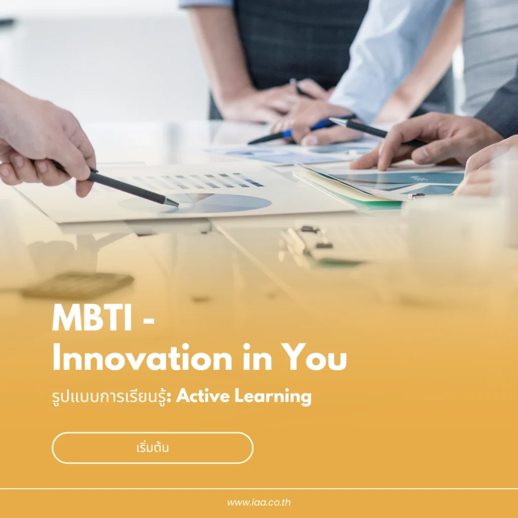 MBTI - Innovation in You (1)