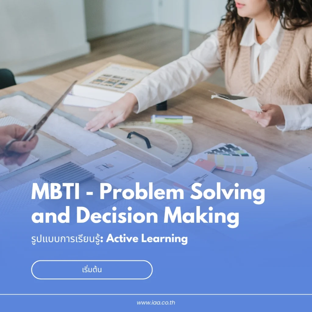 MBTI - Problem Solving and Decision Making