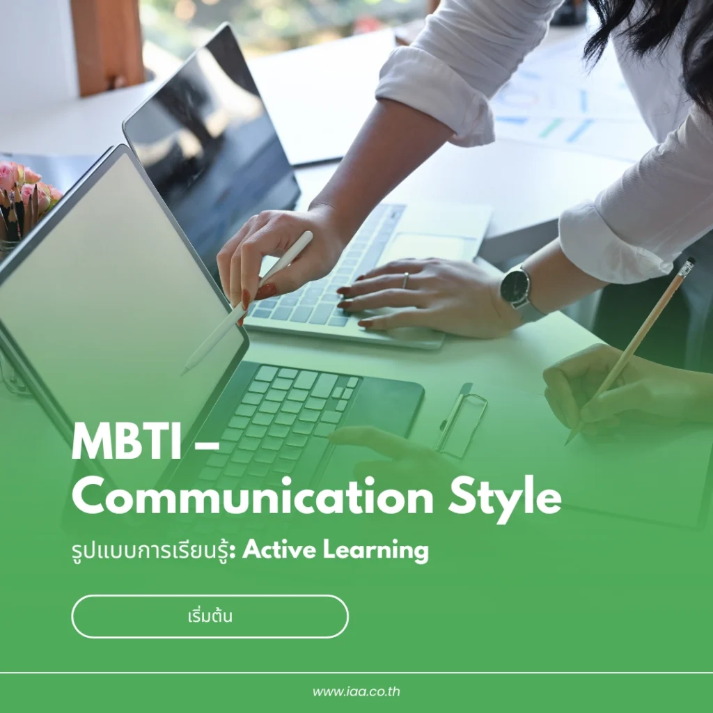 MBTI – Communication Style