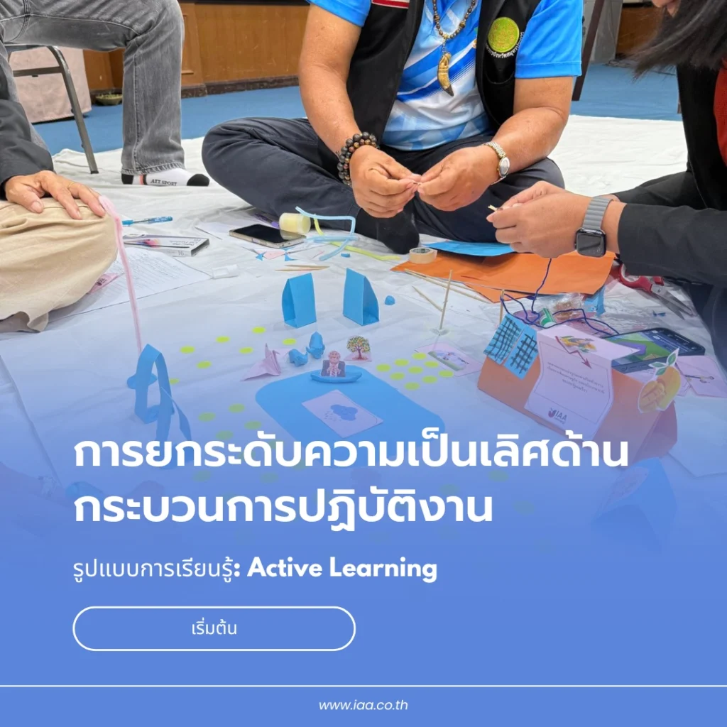 การสร้างความมีสำนึกรับผิดชอบในทีม - IAA Learning+
