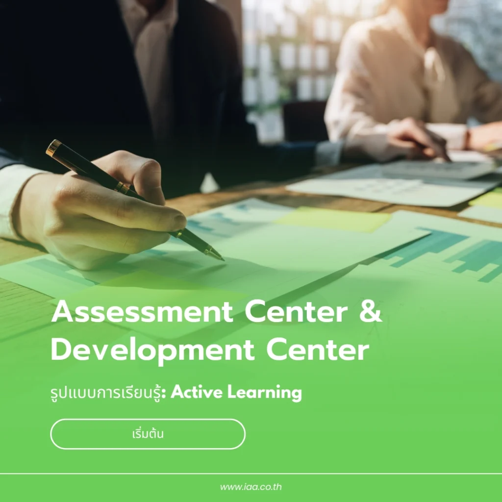 Assessment Center & Development Center
