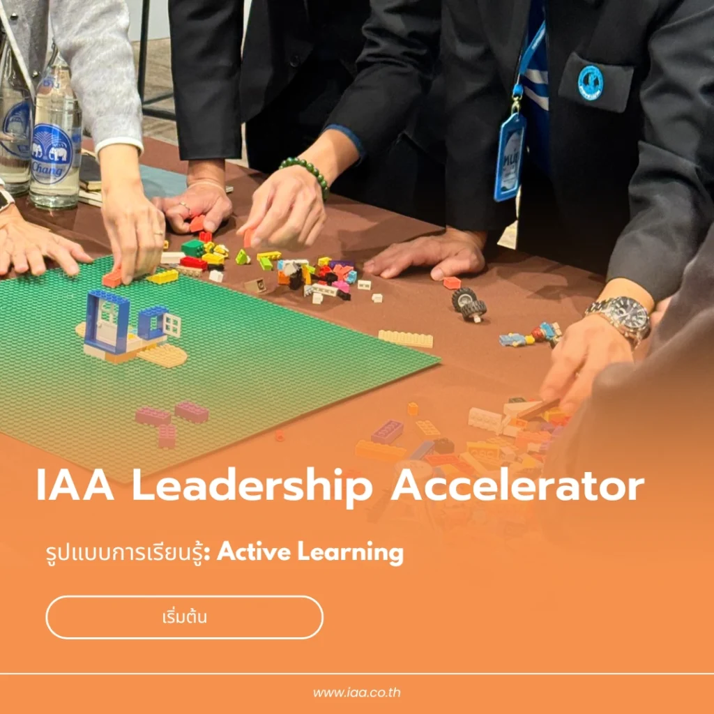 IAA Leadership Accelerator