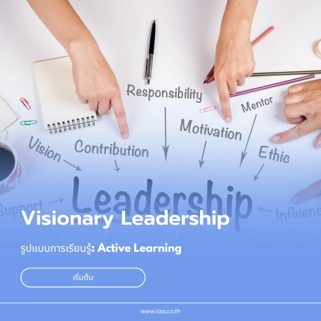 Visionary Leadership
