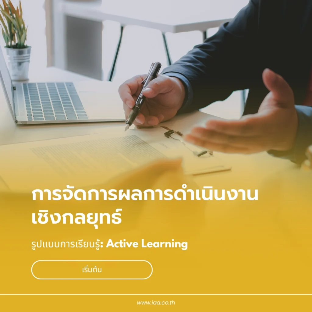 การจัดการผลการดำเนินงานเชิงกลยุทธ์