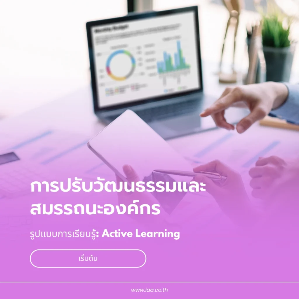 การปรับวัฒนธรรมและสมรรถนะองค์กร