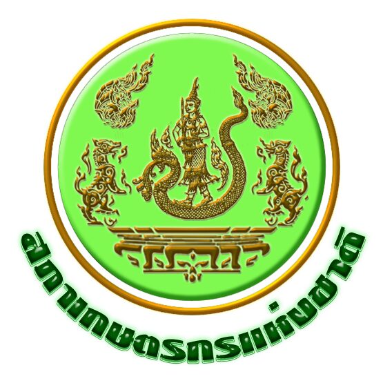 สภาเกษตรกรจังหวัดสมุทรปราการ