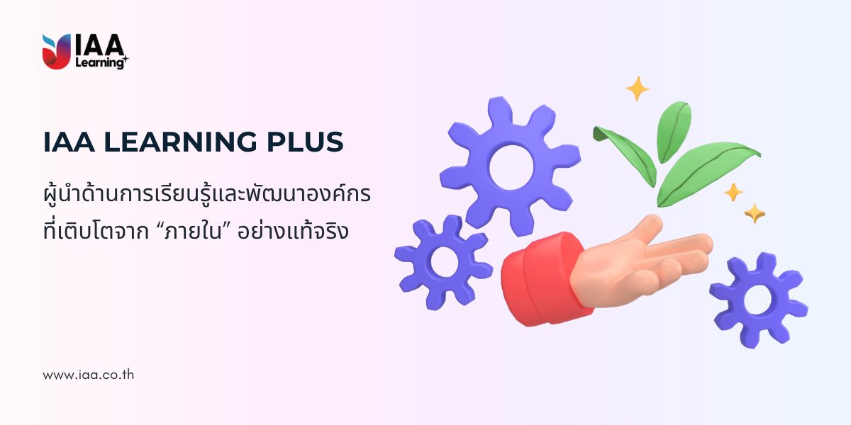 Learn Plus IAA Learning Plus ผู้นำด้านการเรียนรู้และพัฒนาองค์กร ที่เติบโตจาก ...